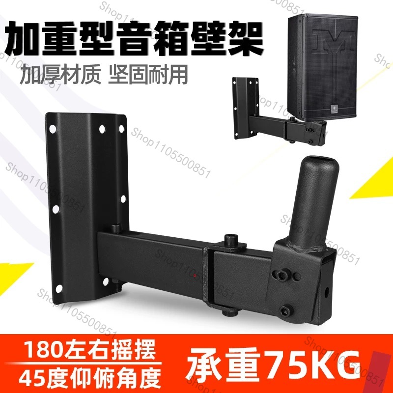 Wall Mount Speaker - Heavy Duty Stage Grade Speaker Mount